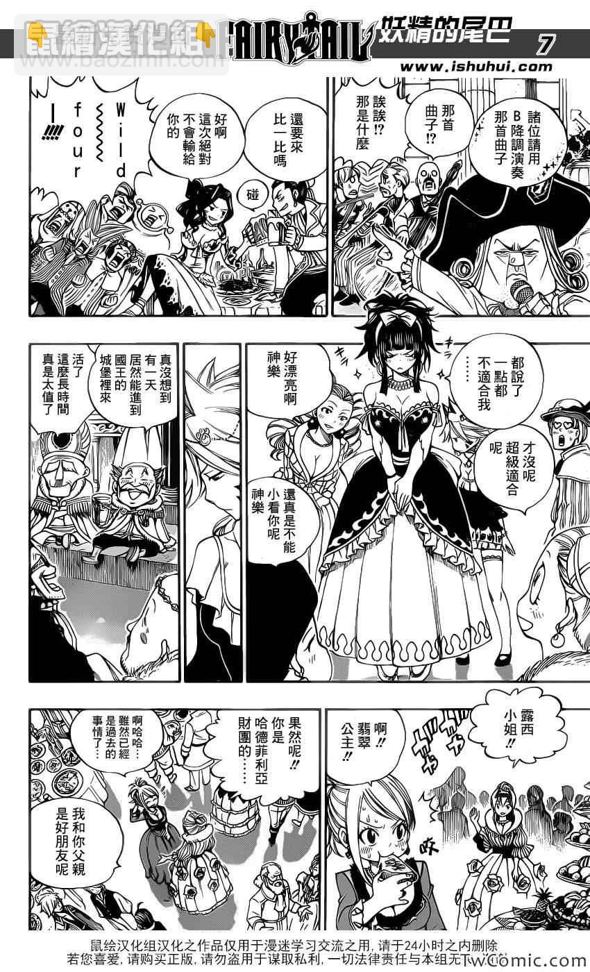🍜妖精的尾巴 第338话 第5页