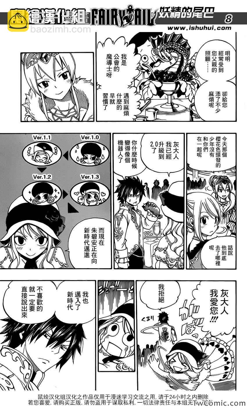 🍜妖精的尾巴 第338话 第6页