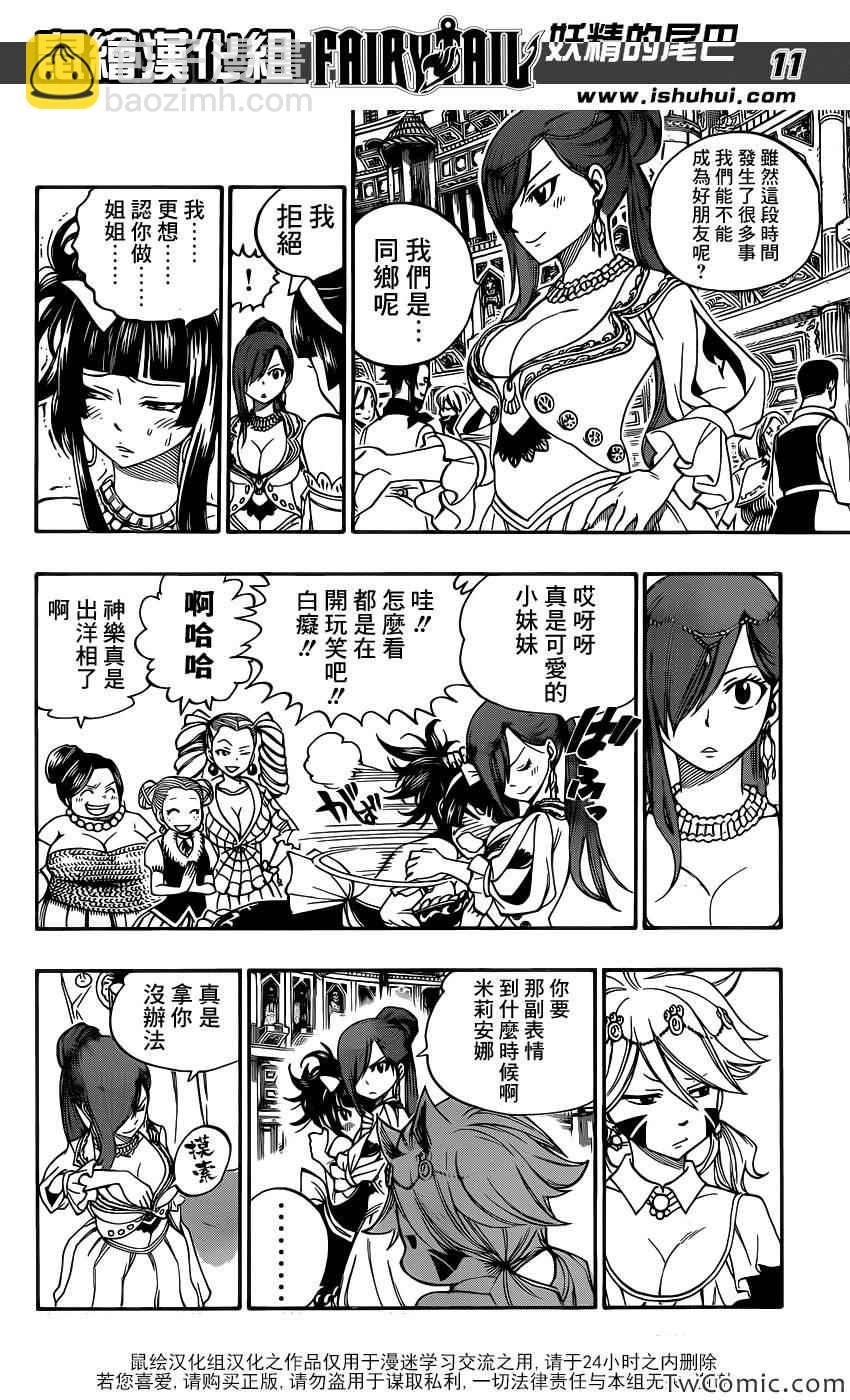 🍜妖精的尾巴 第338话 第9页
