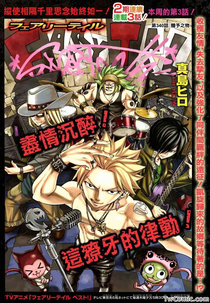 🍜妖精的尾巴 第340话 第1页