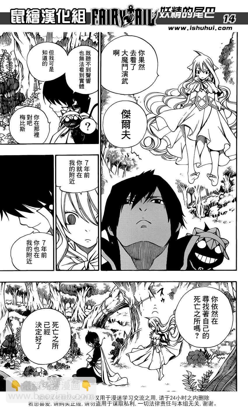 🍜妖精的尾巴 第340话 第13页