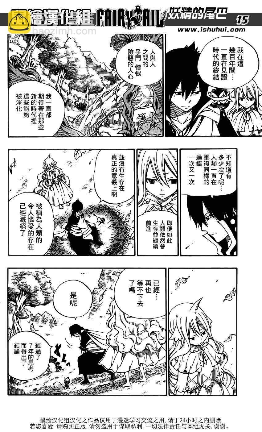 🍜妖精的尾巴 第340话 第14页
