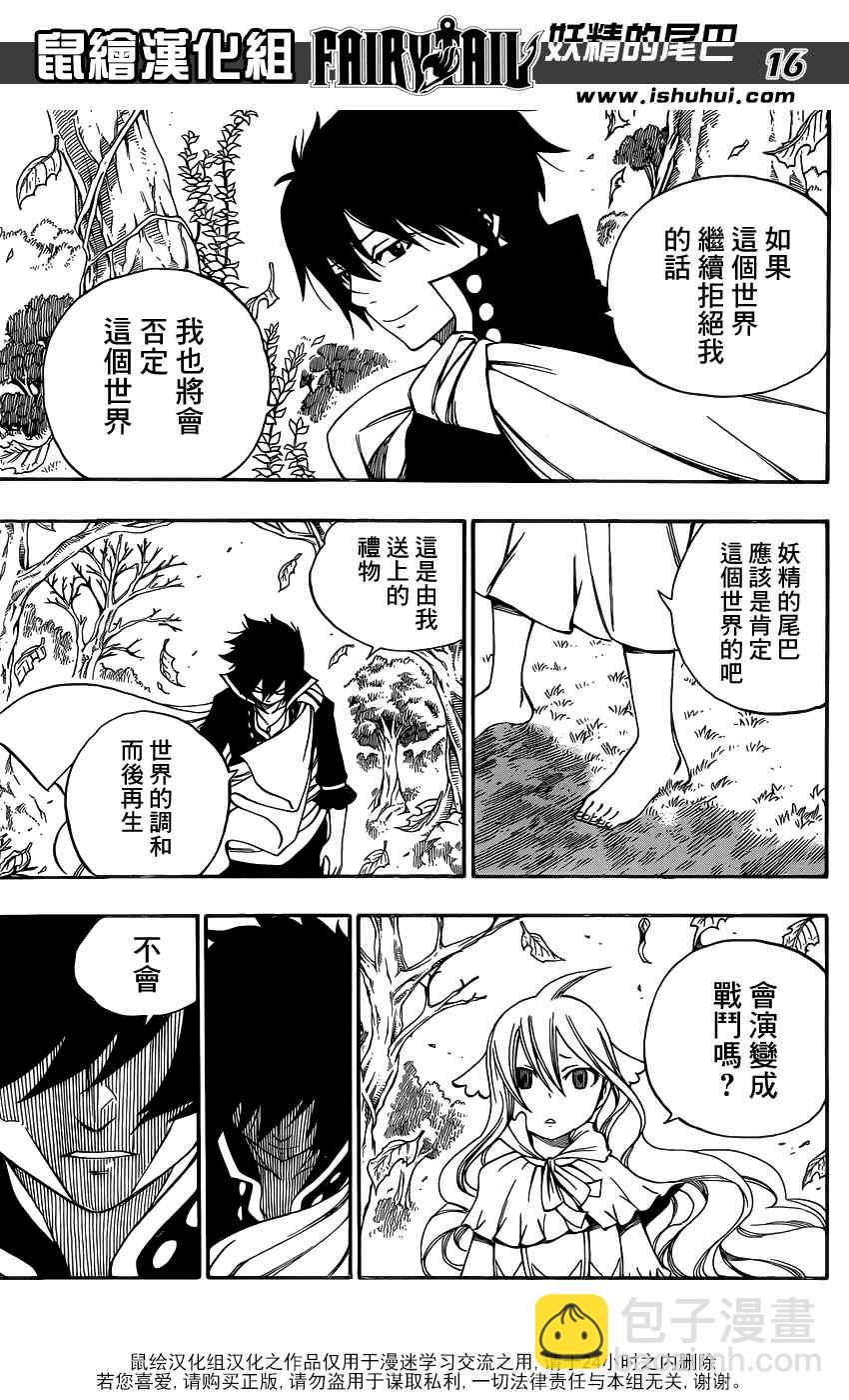 🍜妖精的尾巴 第340话 第15页