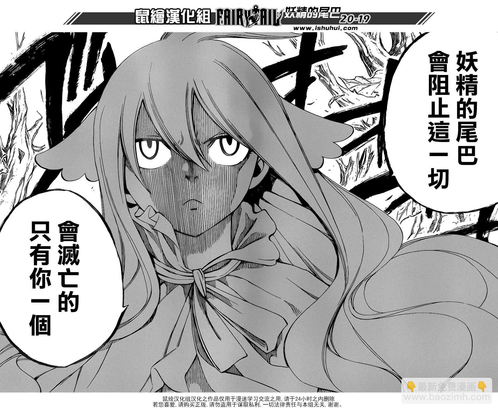 🍜妖精的尾巴 第340话 第17页
