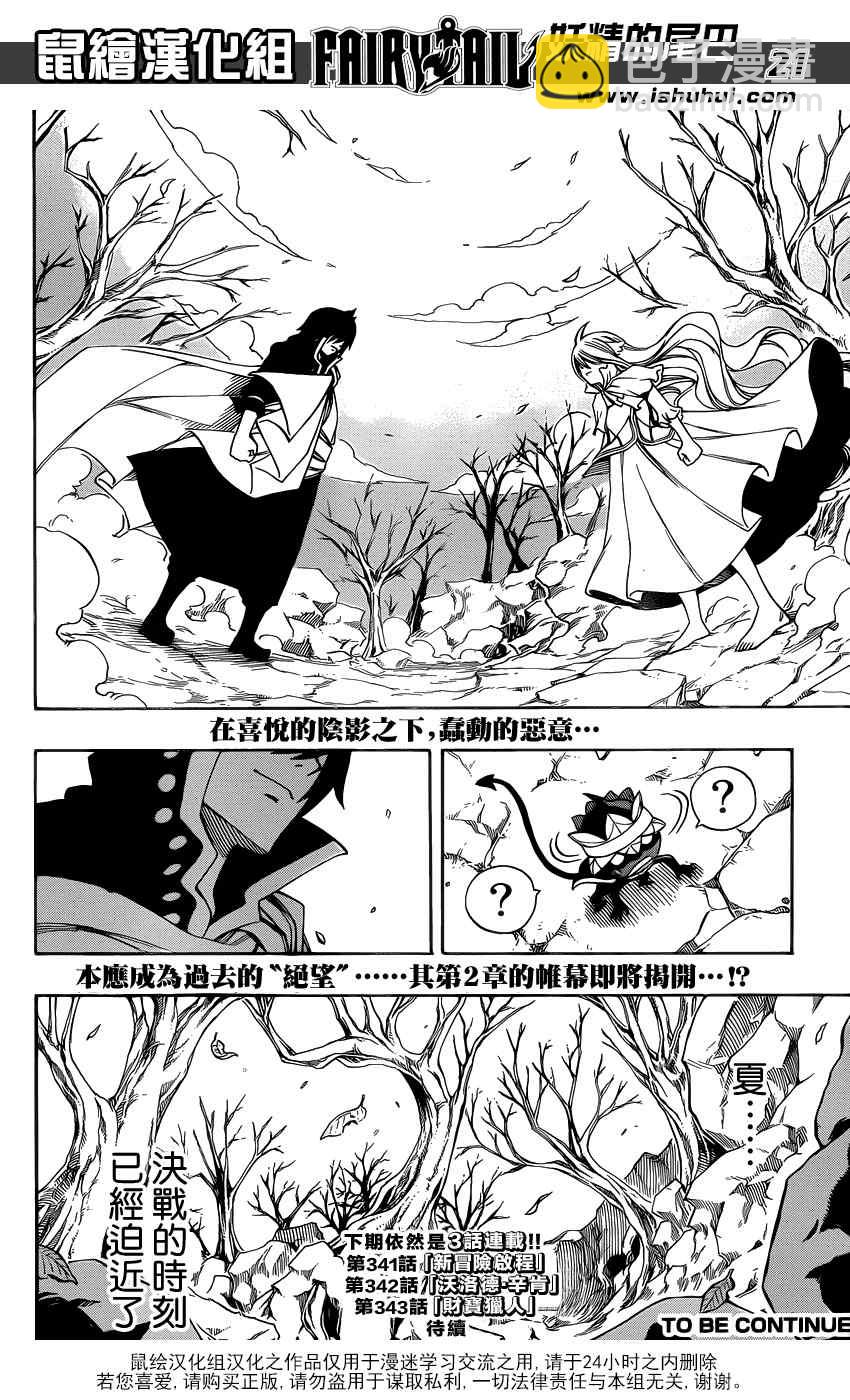 🍜妖精的尾巴 第340话 第18页