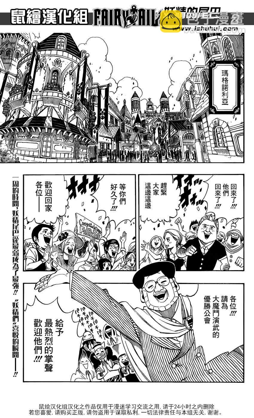 🍜妖精的尾巴 第340话 第2页