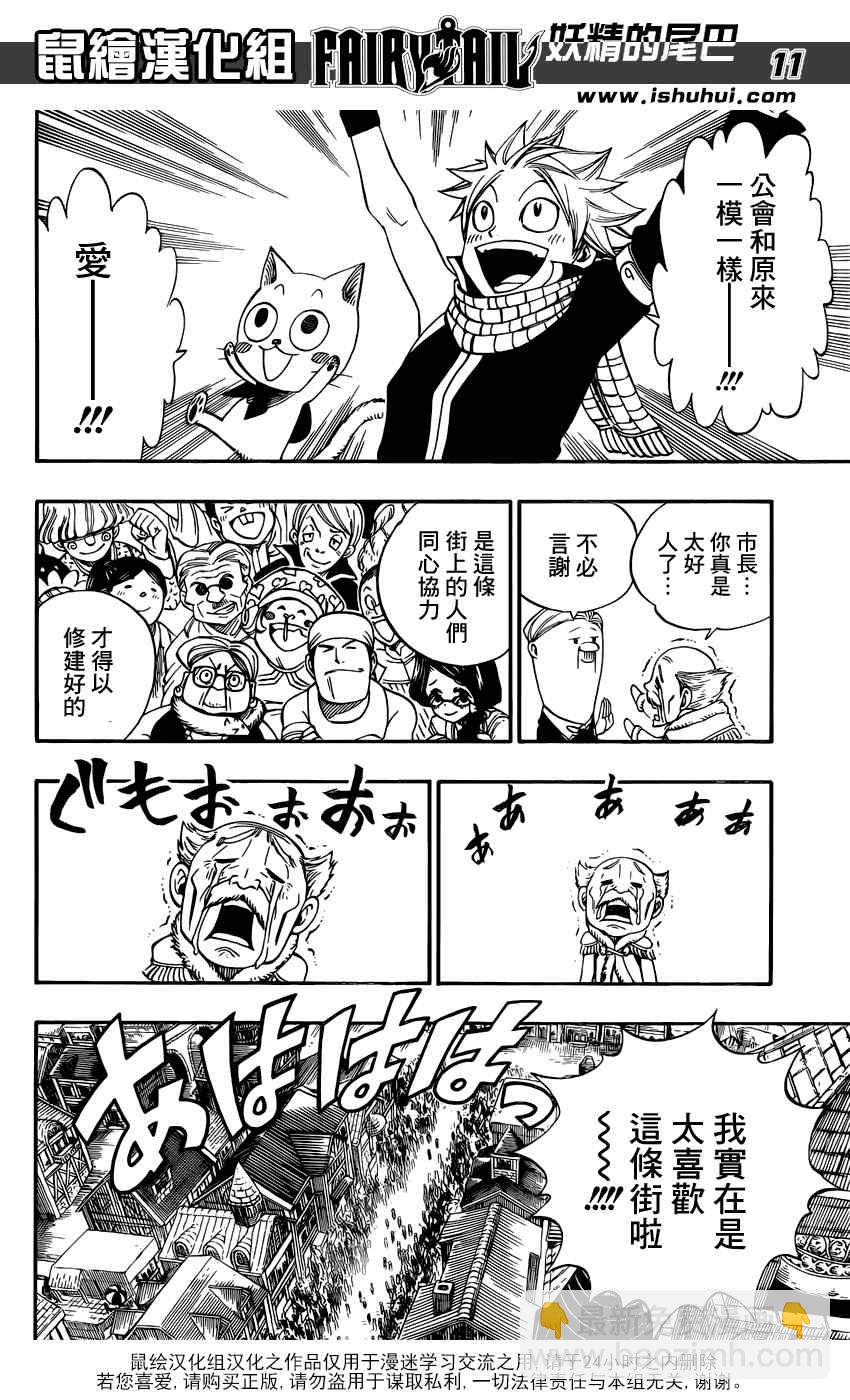 🍜妖精的尾巴 第340话 第9页