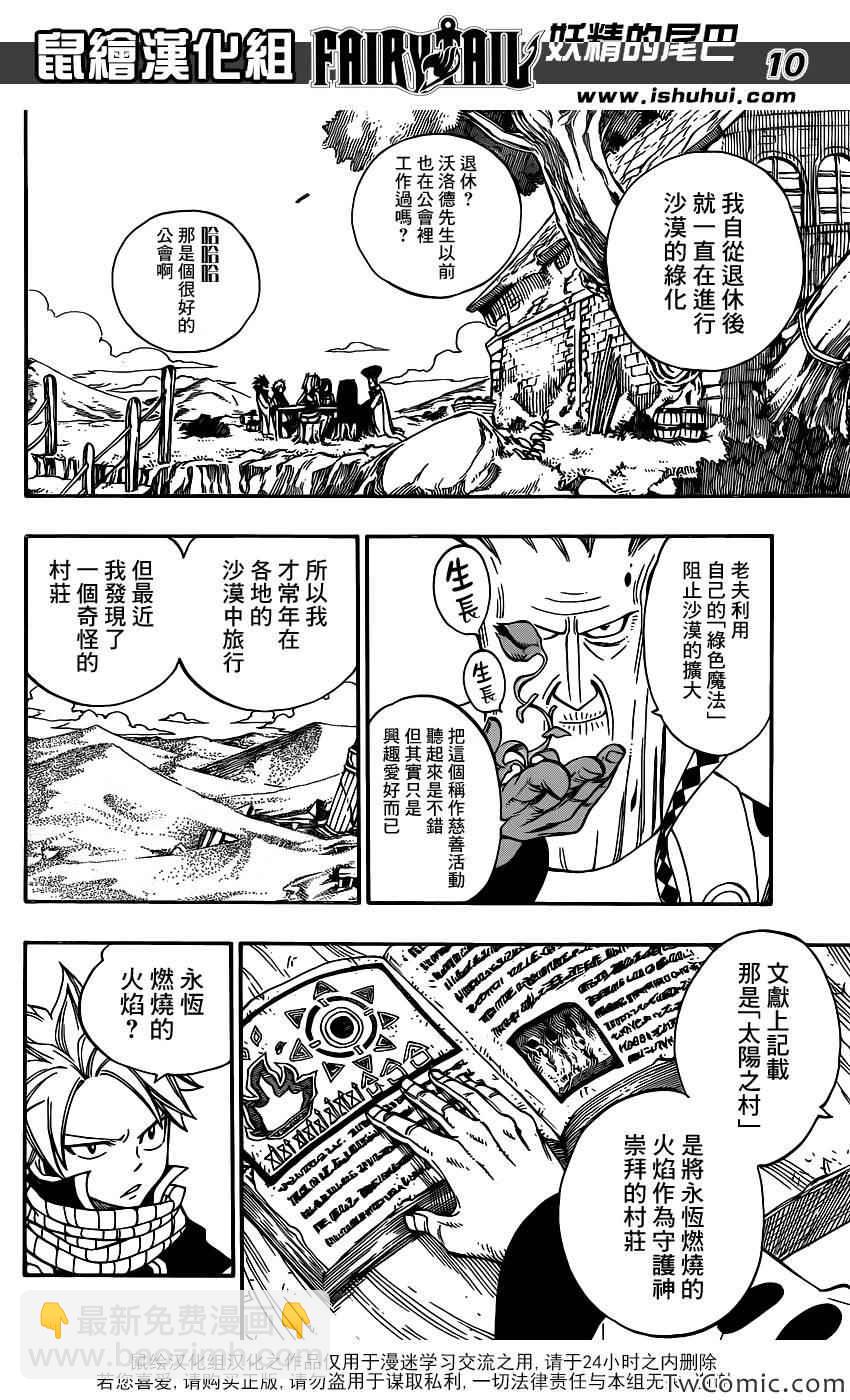 🍜妖精的尾巴 第342话 第10页