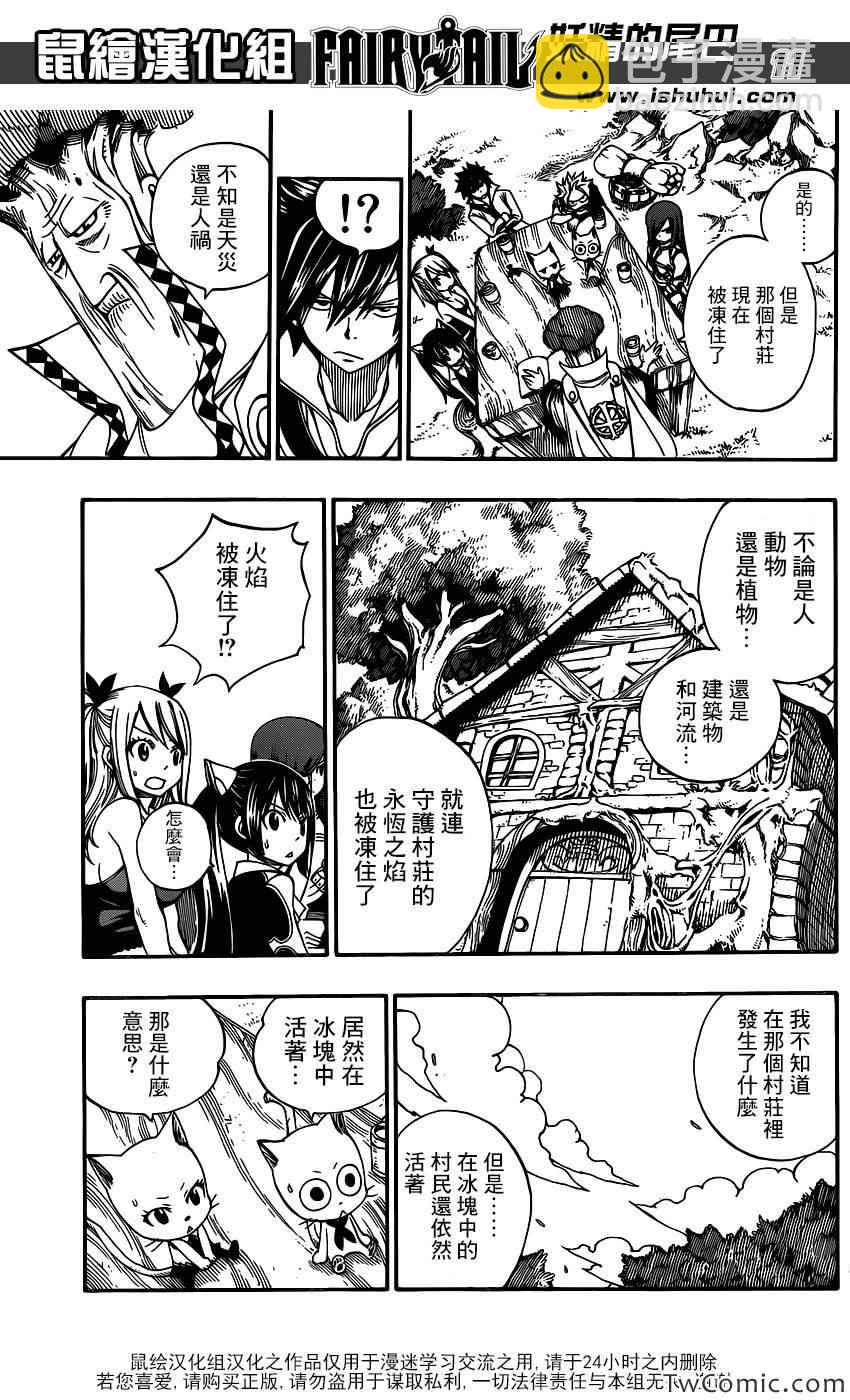 🍜妖精的尾巴 第342话 第12页