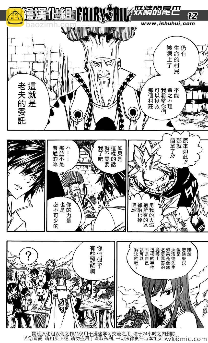 🍜妖精的尾巴 第342话 第13页