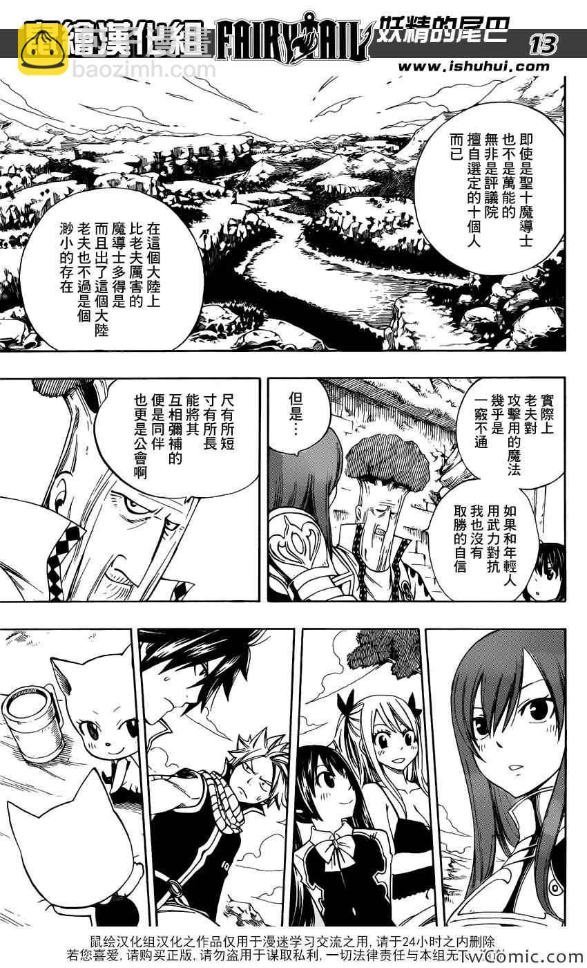 🍜妖精的尾巴 第342话 第14页