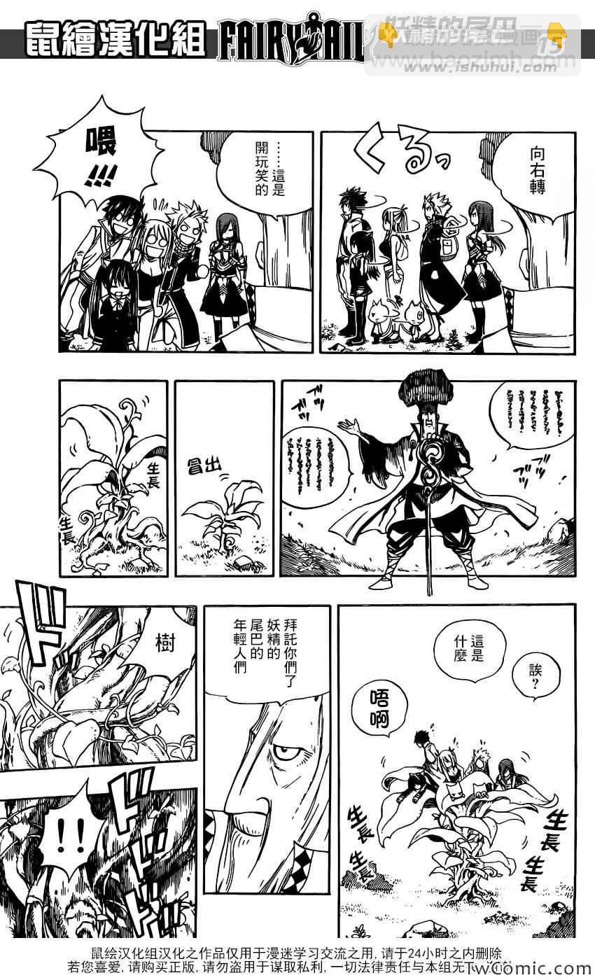🍜妖精的尾巴 第342话 第16页