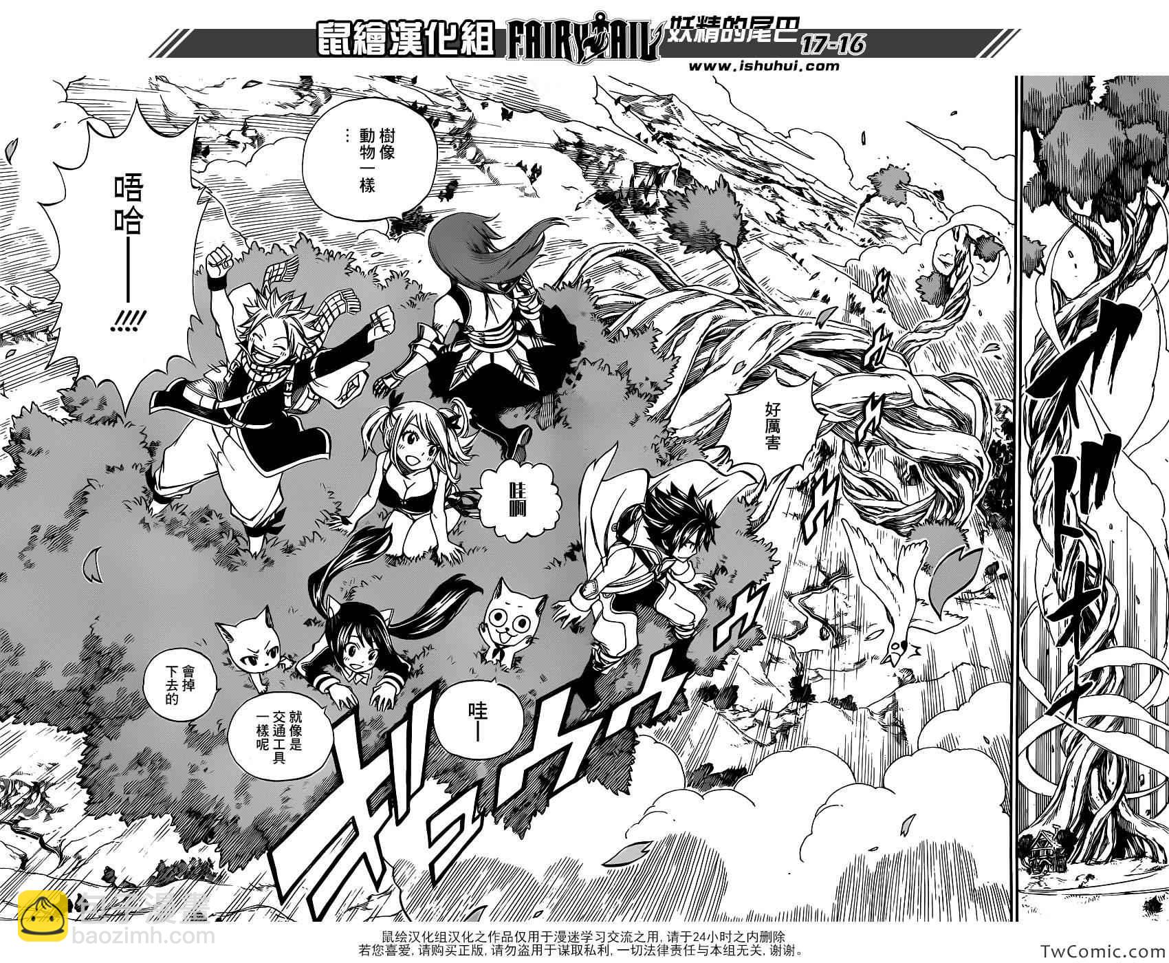 🍜妖精的尾巴 第342话 第17页