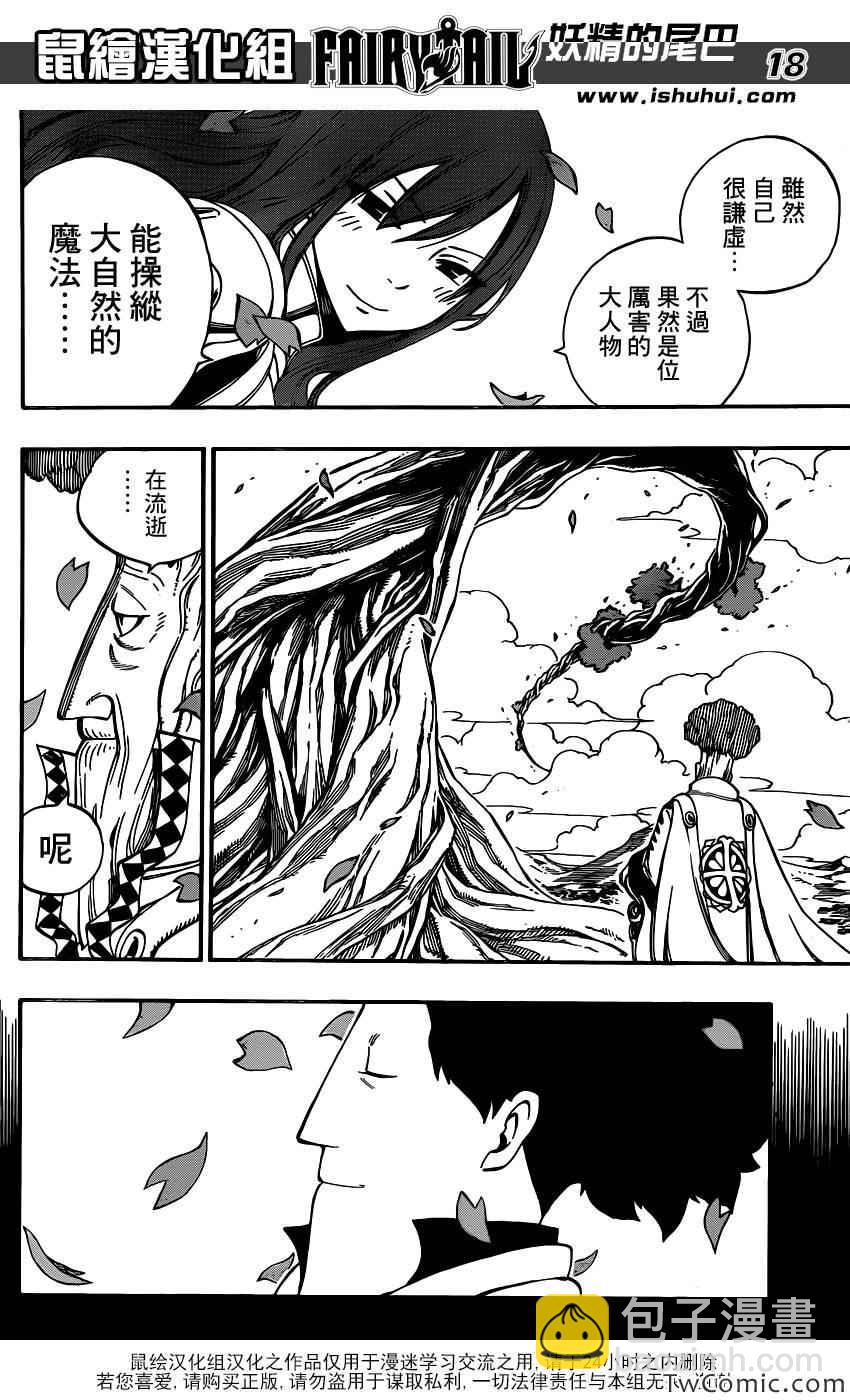 🍜妖精的尾巴 第342话 第18页