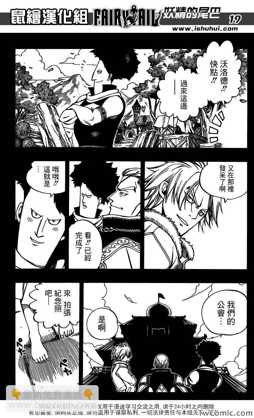 🍜妖精的尾巴 第342话 第19页