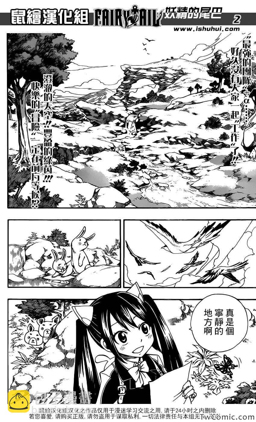 🍜妖精的尾巴 第342话 第2页