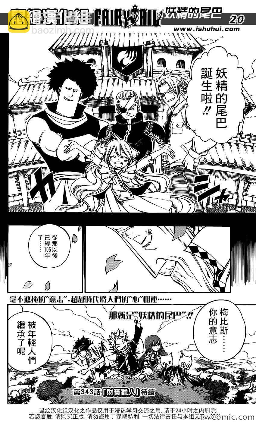 🍜妖精的尾巴 第342话 第20页
