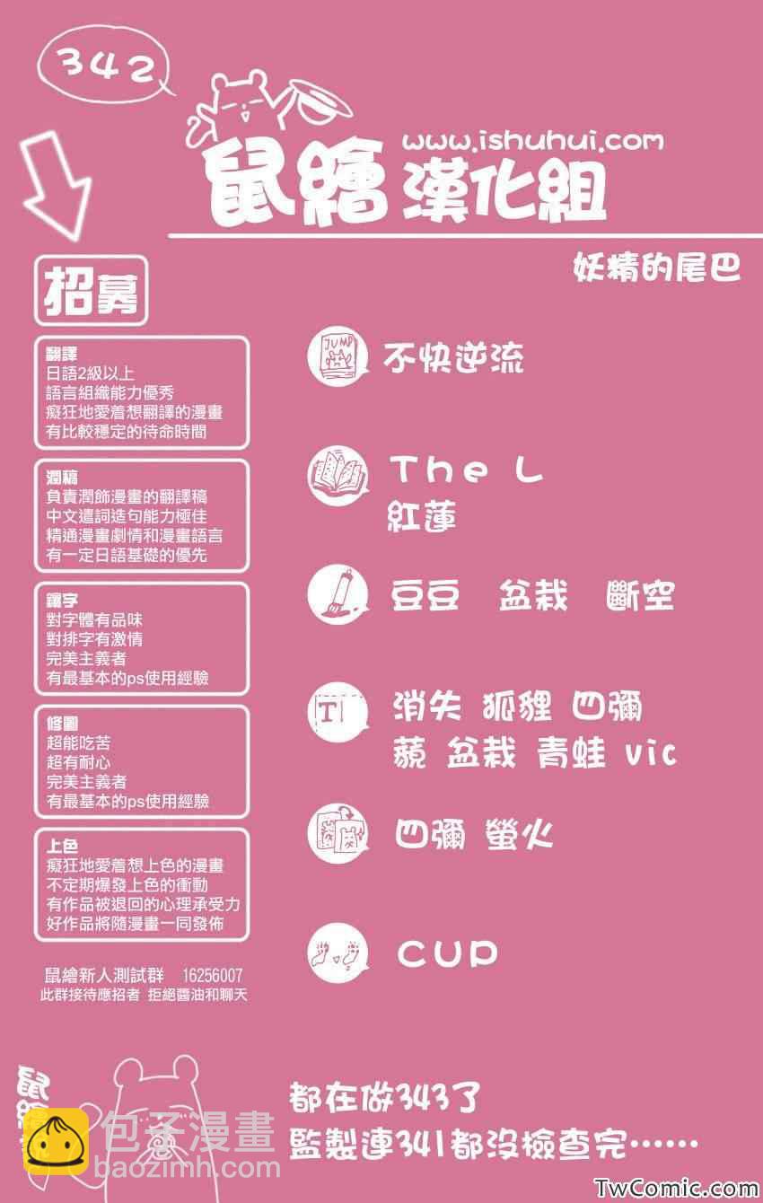 🍜妖精的尾巴 第342话 第21页