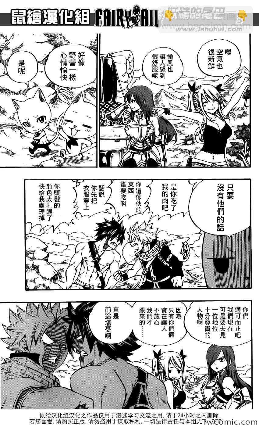 🍜妖精的尾巴 第342话 第3页