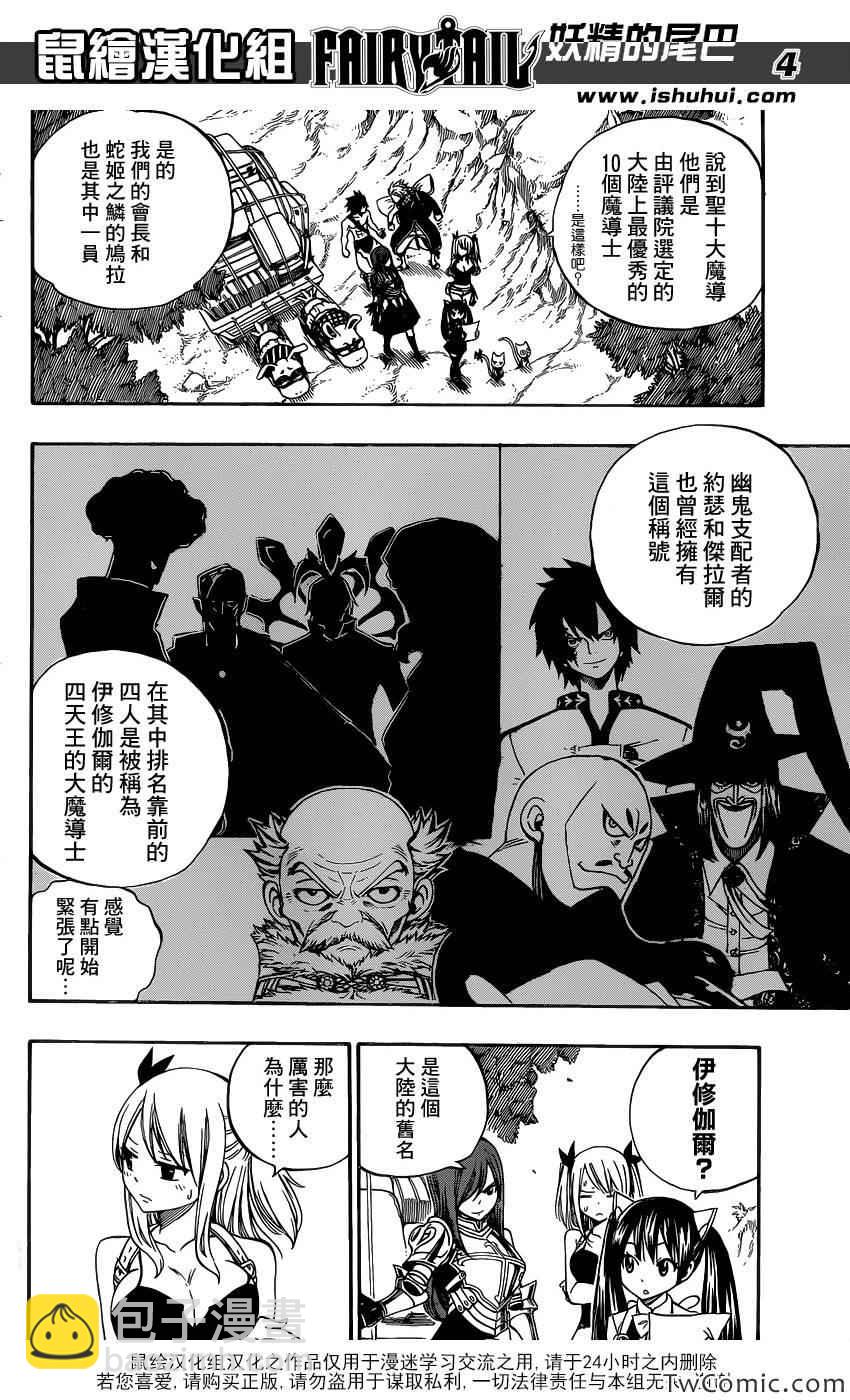 🍜妖精的尾巴 第342话 第4页