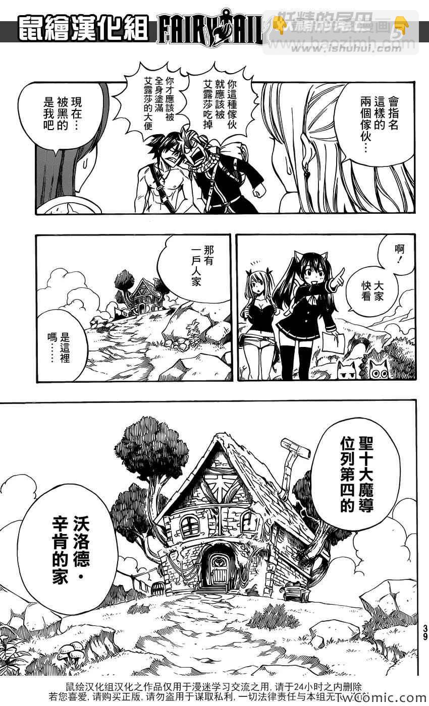 🍜妖精的尾巴 第342话 第5页