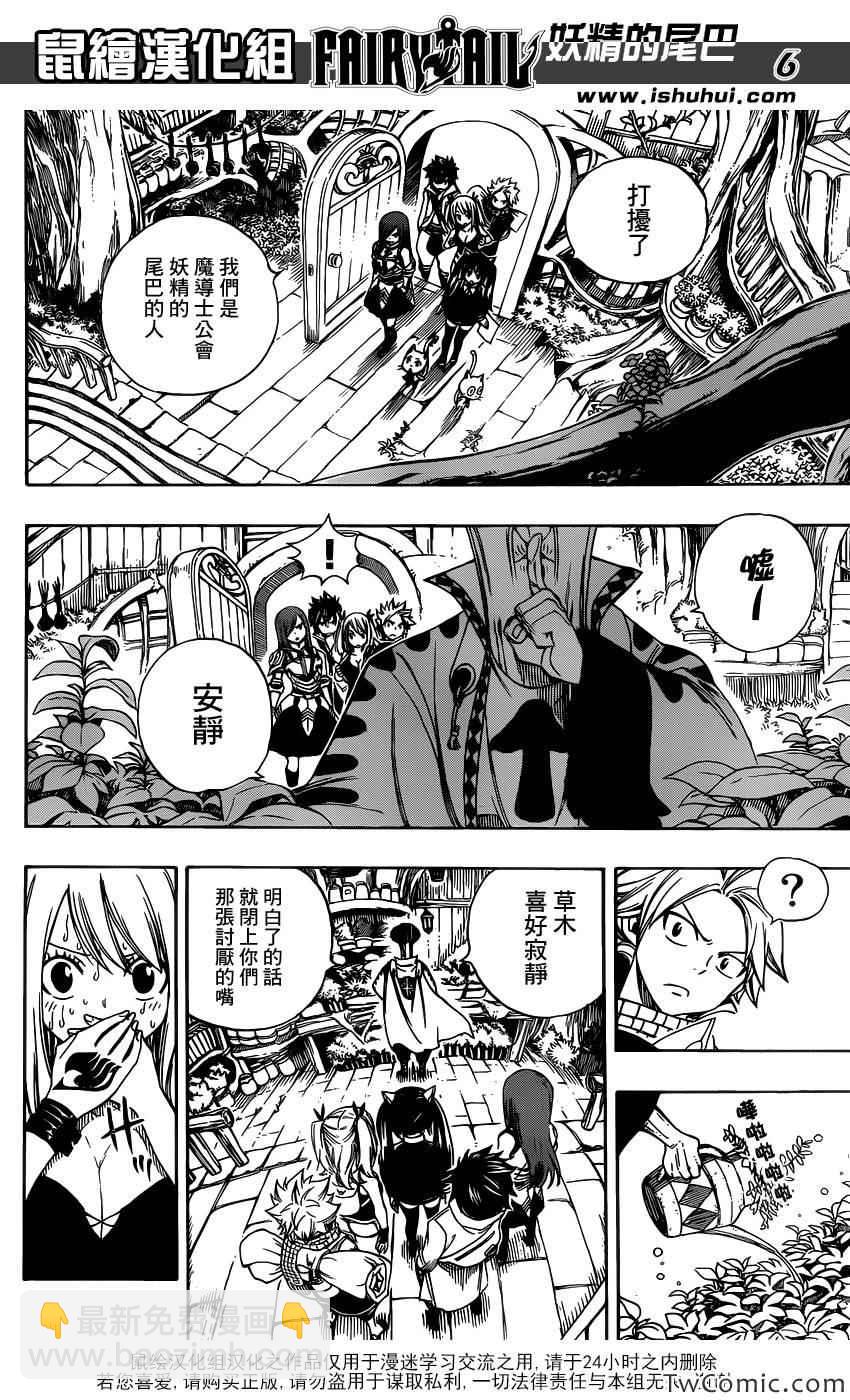 🍜妖精的尾巴 第342话 第6页