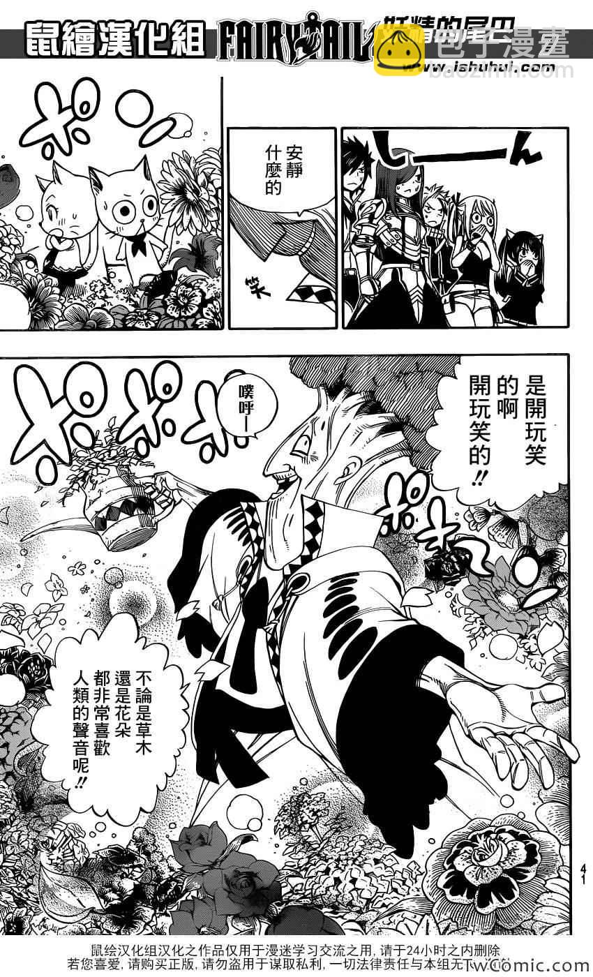 🍜妖精的尾巴 第342话 第7页