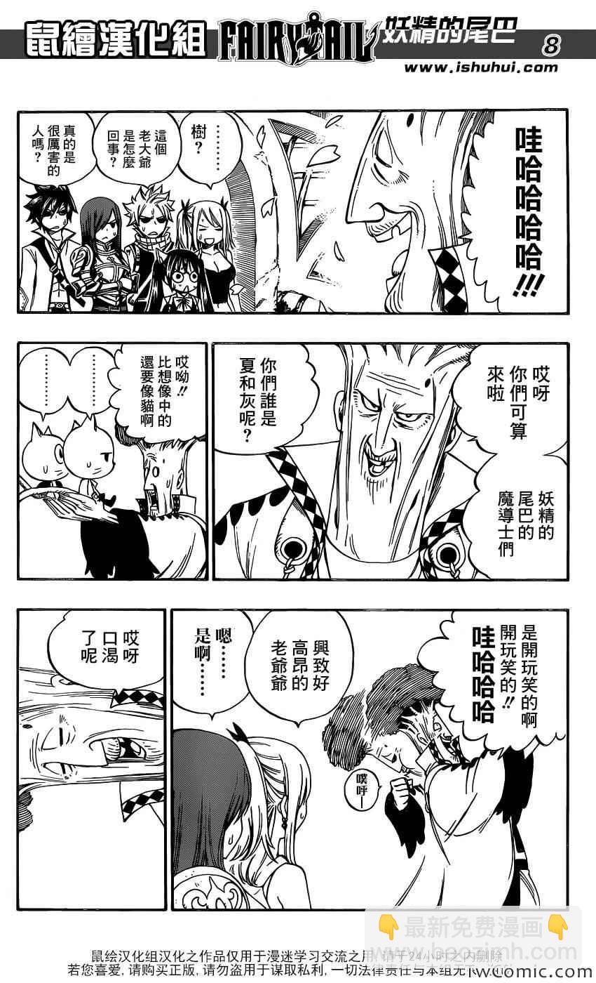 🍜妖精的尾巴 第342话 第8页