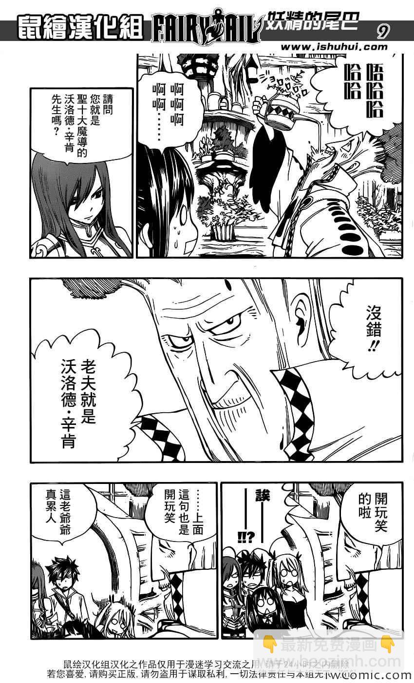 🍜妖精的尾巴 第342话 第9页