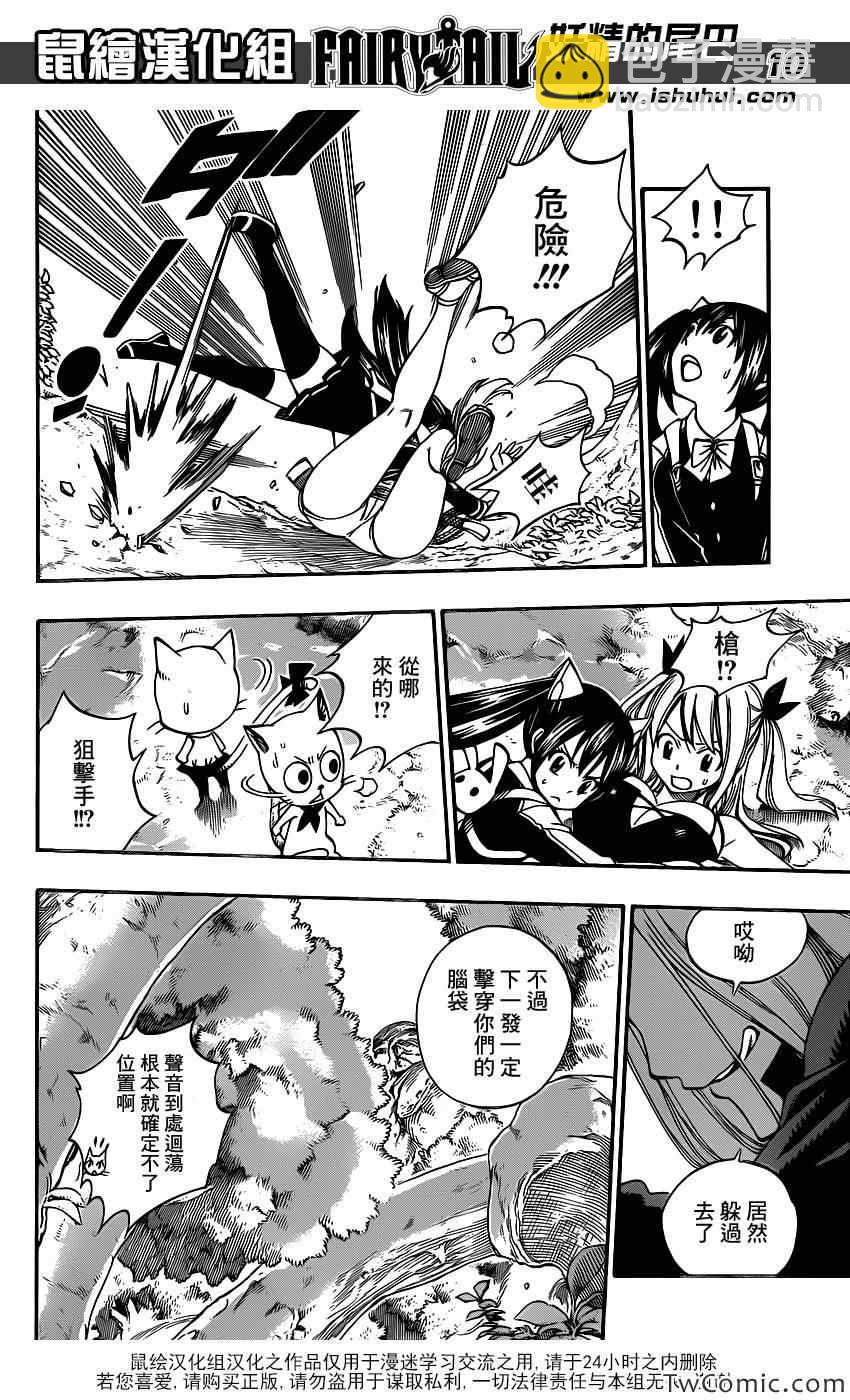 🍜妖精的尾巴 第344话 第10页