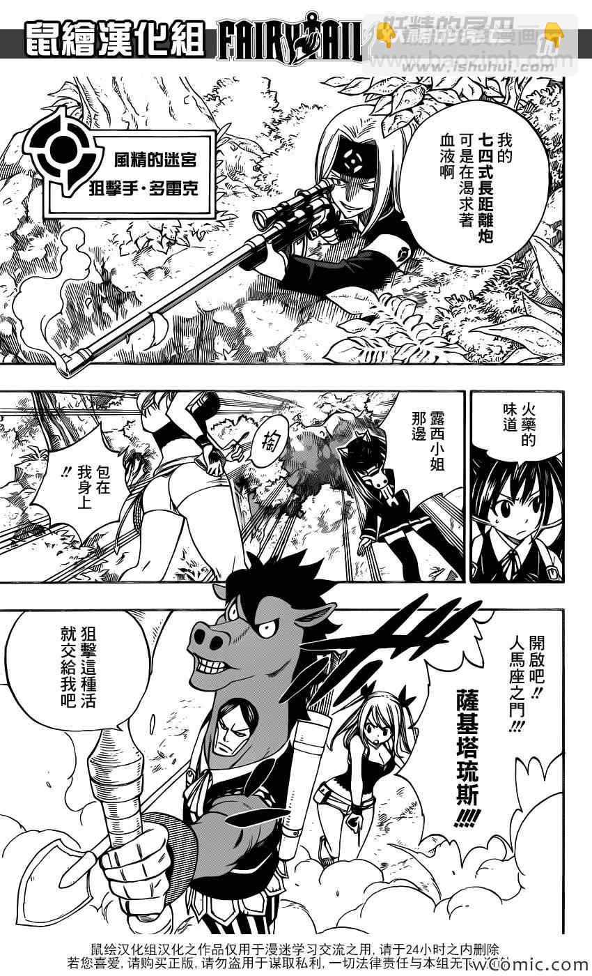 🍜妖精的尾巴 第344话 第12页