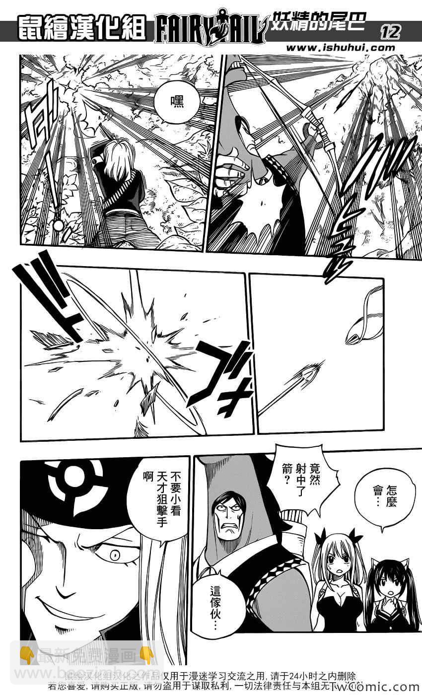 🍜妖精的尾巴 第344话 第13页