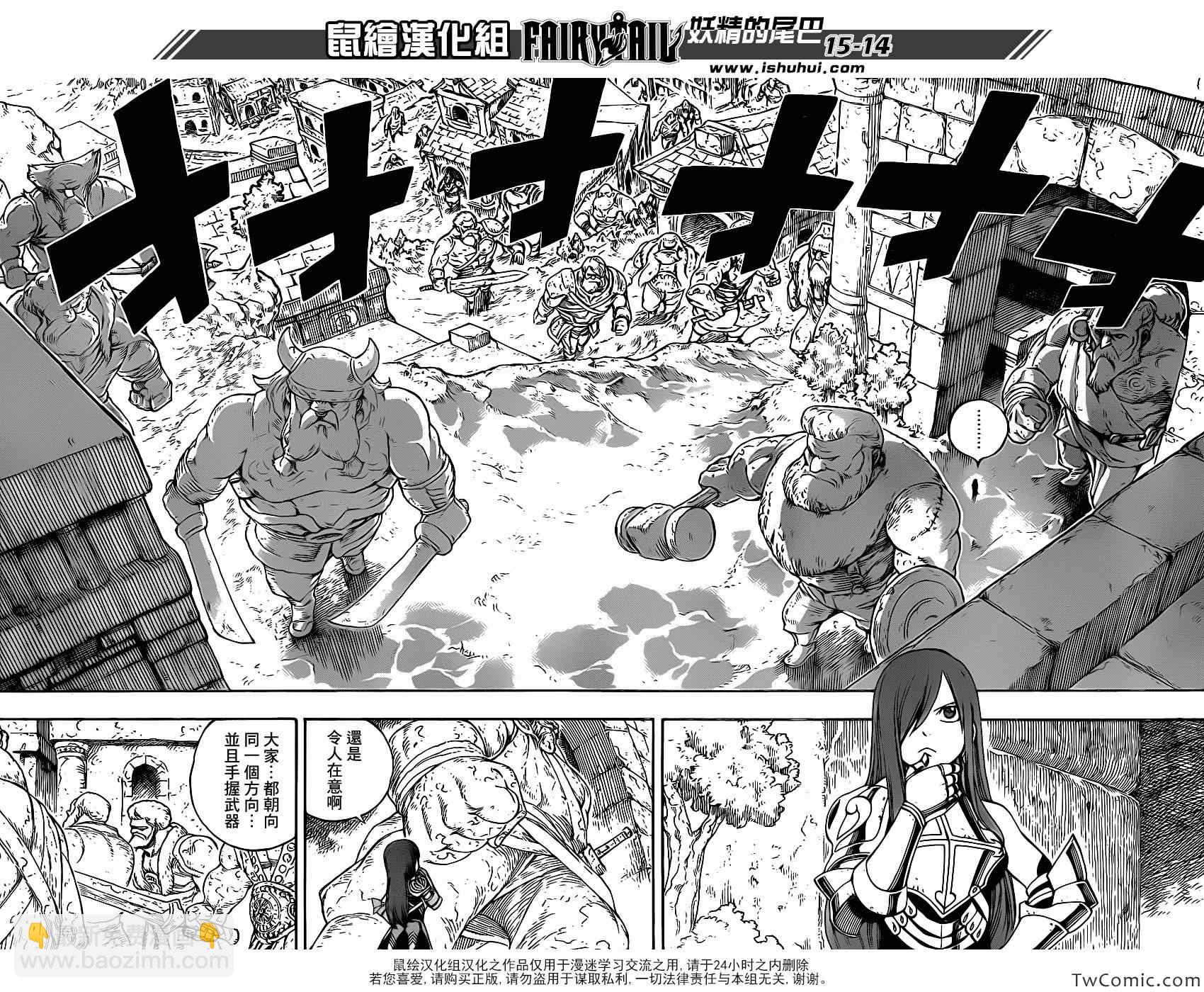 🍜妖精的尾巴 第344话 第15页