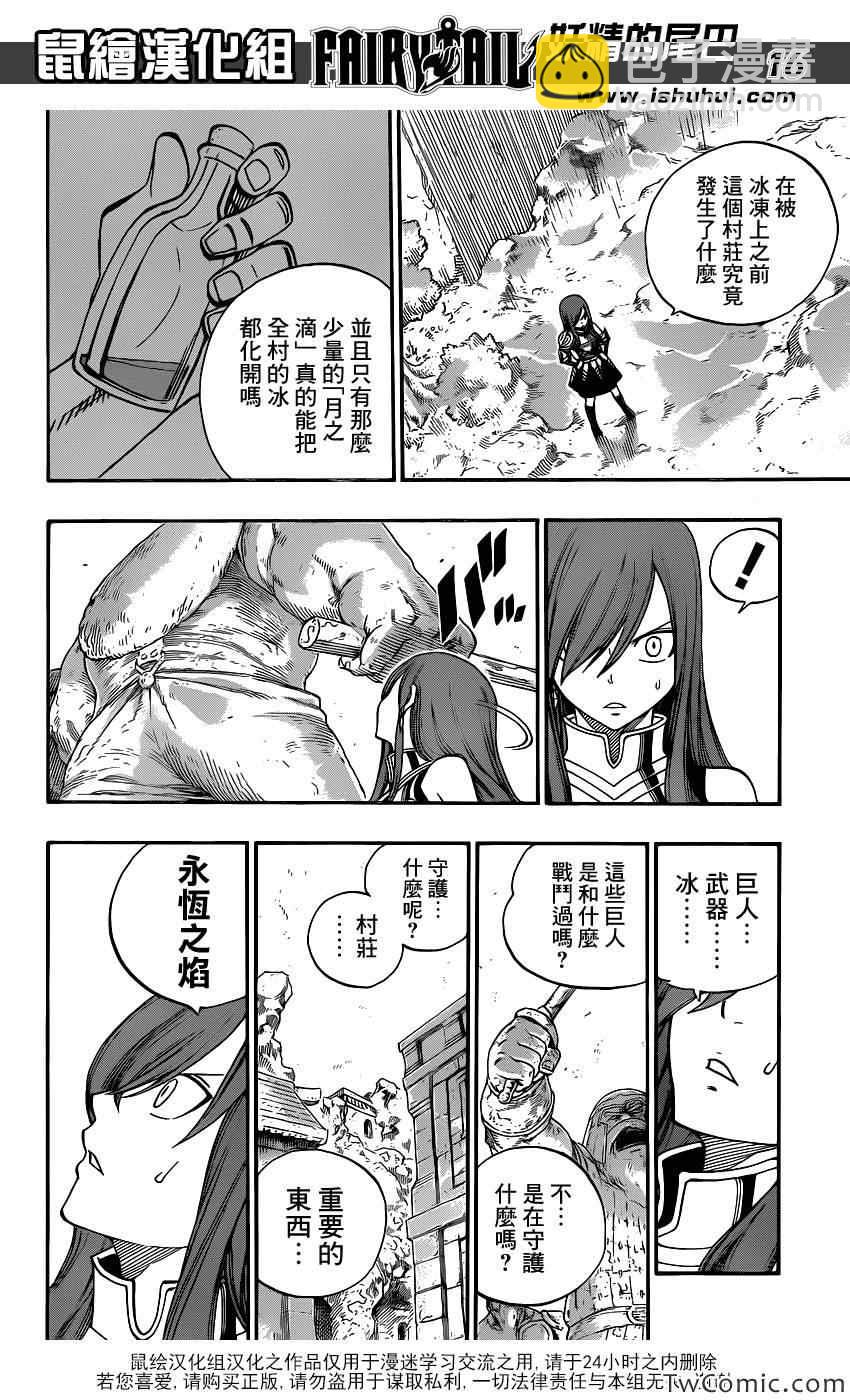 🍜妖精的尾巴 第344话 第16页