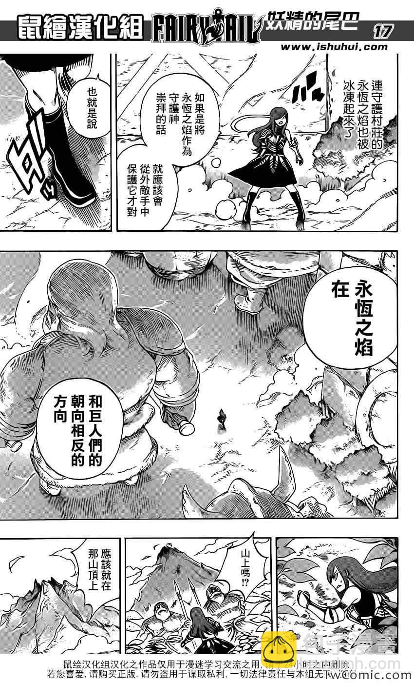 🍜妖精的尾巴 第344话 第17页