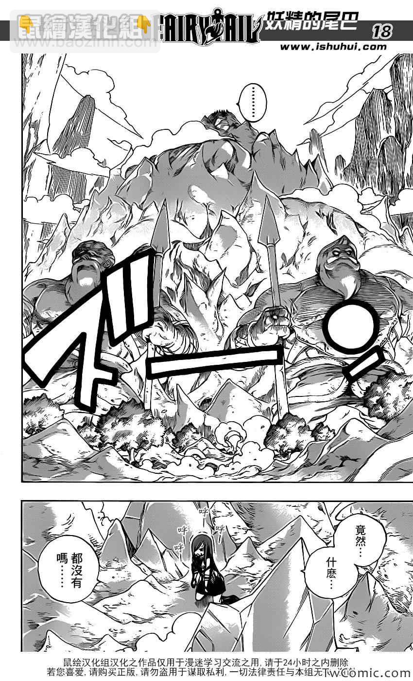 🍜妖精的尾巴 第344话 第18页