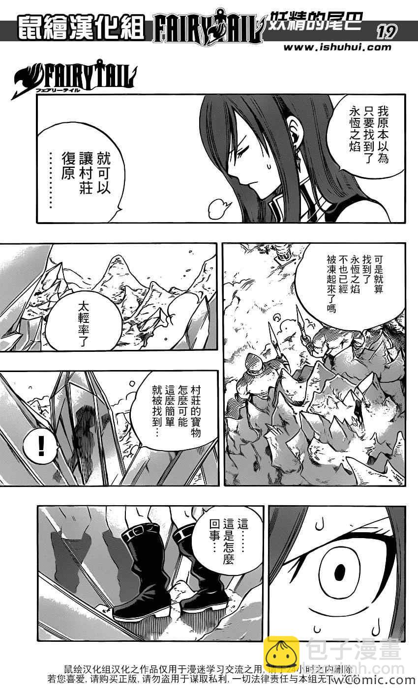 🍜妖精的尾巴 第344话 第19页