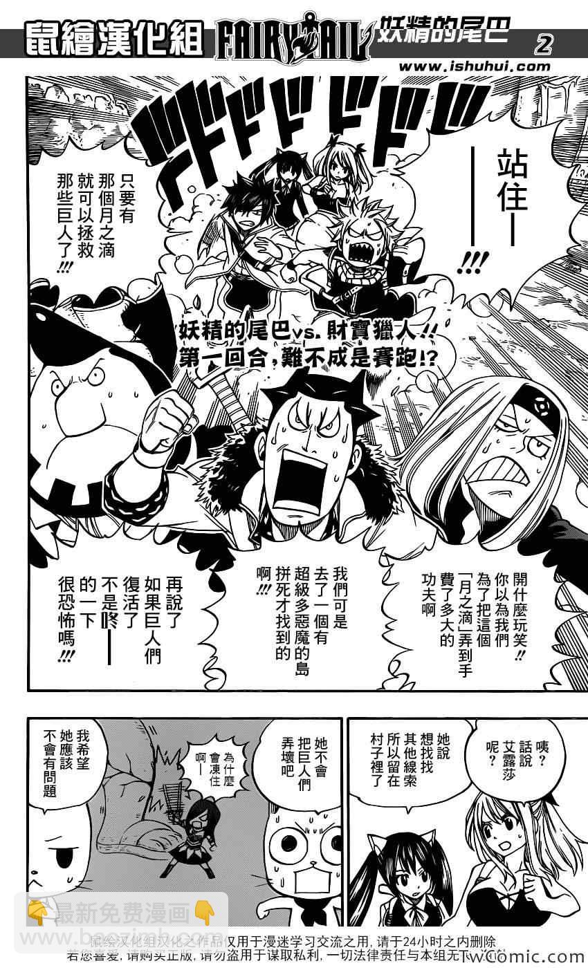 🍜妖精的尾巴 第344话 第2页