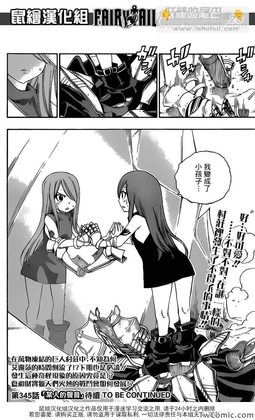 🍜妖精的尾巴 第344话 第20页