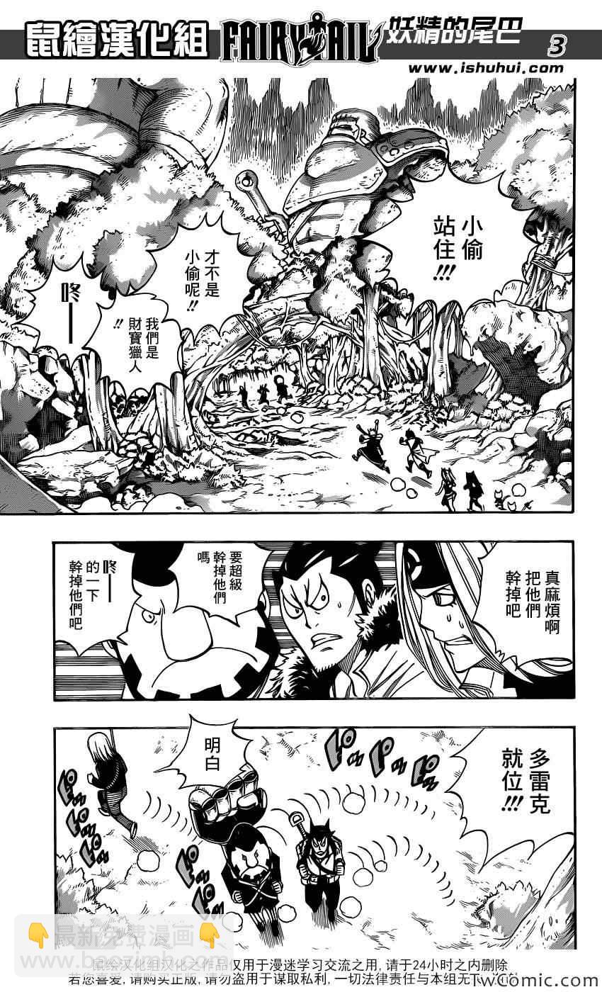 🍜妖精的尾巴 第344话 第3页