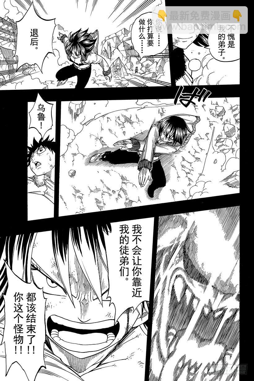 🍜妖精的尾巴 第38话 永远的魔法 第10页