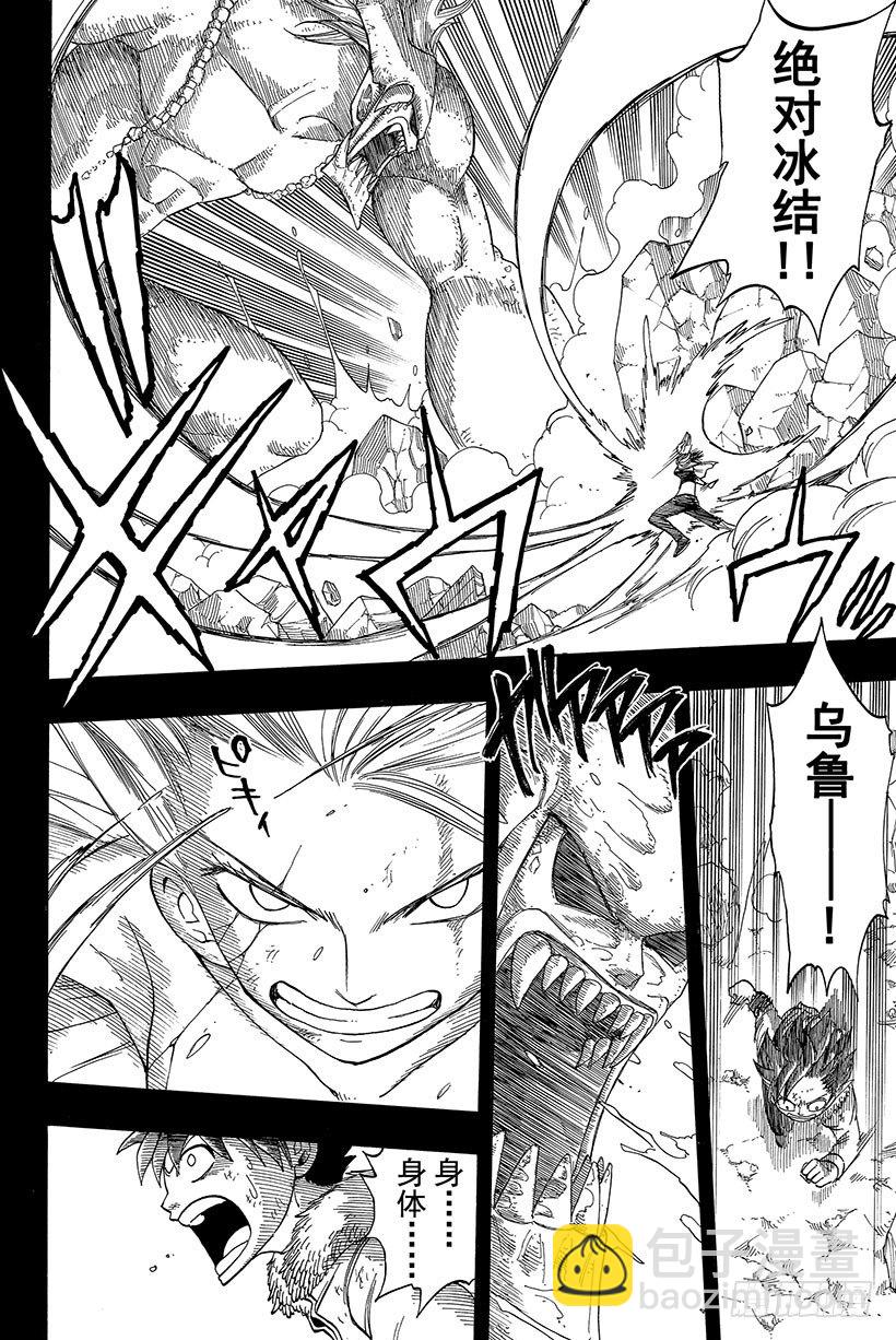🍜妖精的尾巴 第38话 永远的魔法 第11页