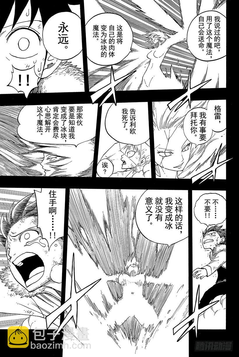 🍜妖精的尾巴 第38话 永远的魔法 第12页