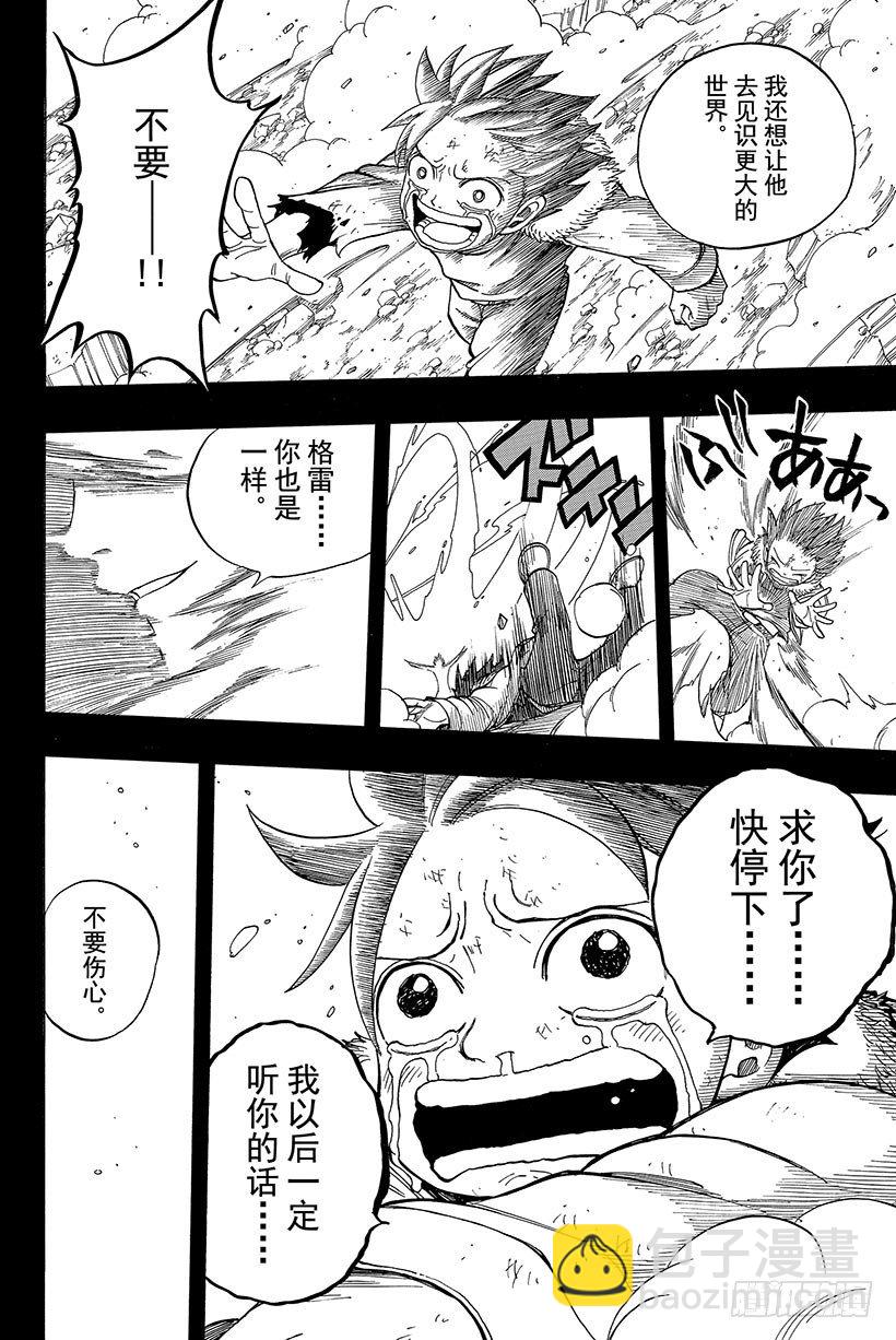 🍜妖精的尾巴 第38话 永远的魔法 第13页