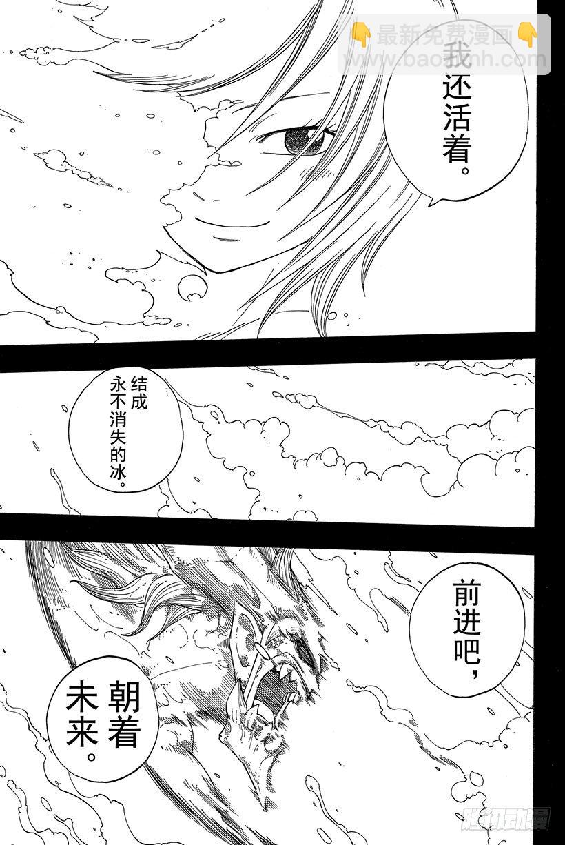 🍜妖精的尾巴 第38话 永远的魔法 第14页