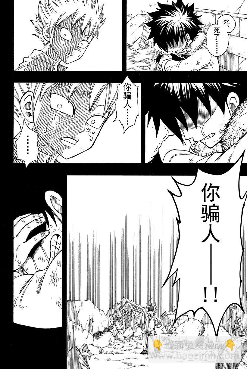 🍜妖精的尾巴 第38话 永远的魔法 第17页