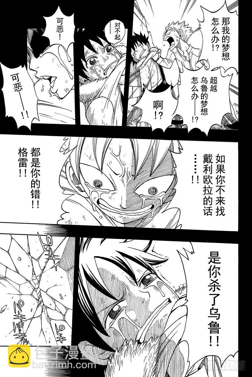 🍜妖精的尾巴 第38话 永远的魔法 第18页