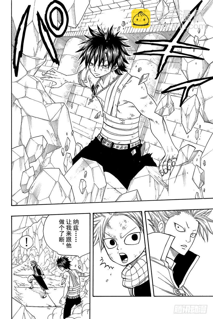 🍜妖精的尾巴 第38话 永远的魔法 第19页