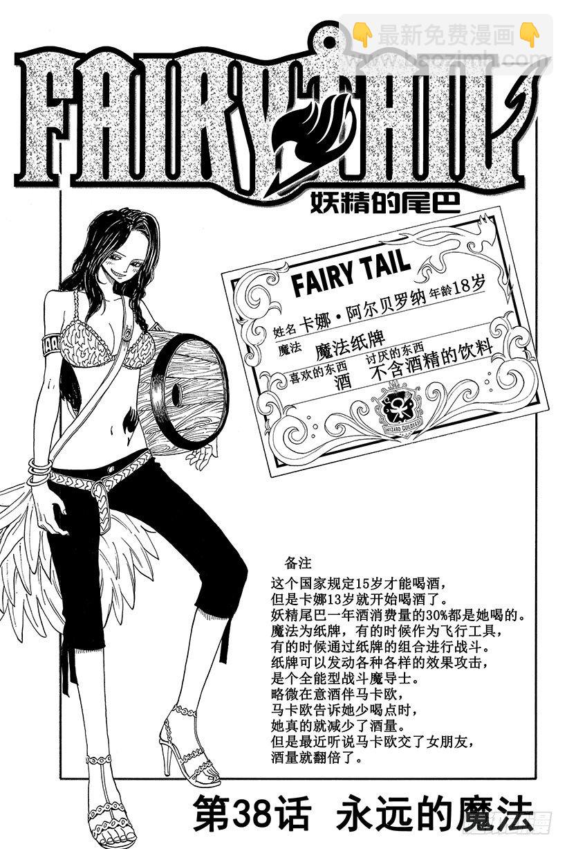 🍜妖精的尾巴 第38话 永远的魔法 第2页