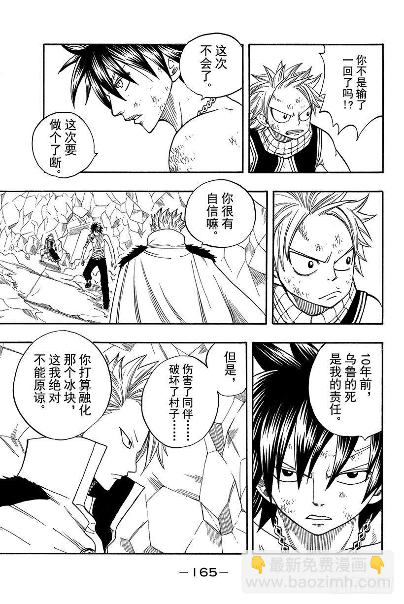 🍜妖精的尾巴 第38话 永远的魔法 第20页